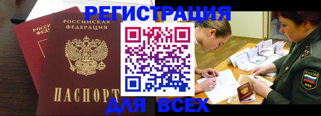 купить прописку в Сасово