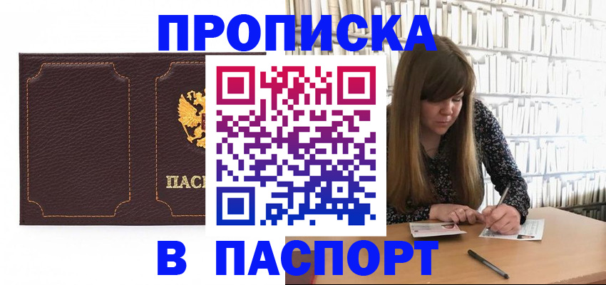 прописка для военкомата в Сасово